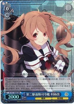 Amazon.co.jp: ヴァイスシュヴァルツ 第二駆逐隊司令艦 村雨改（RRR