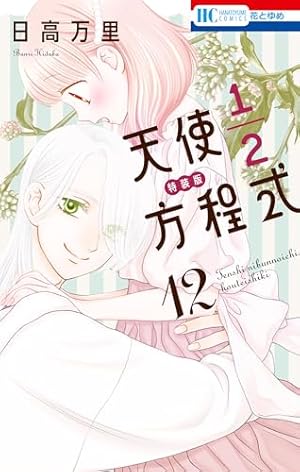 スキップ・ビート! 50 (花とゆめコミックス) | 仲村佳樹 | 少女