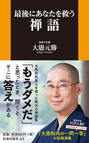 Amazon.com: 大愚 元勝: books, biography, latest update