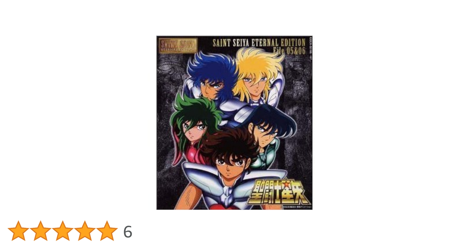 24a ★ay SAINT SEIYA File No.1&2 聖闘士星矢 Seiji Yokoyama, Hiroaki Matsuzawa, Nobuo Yamada, Yogo Kono