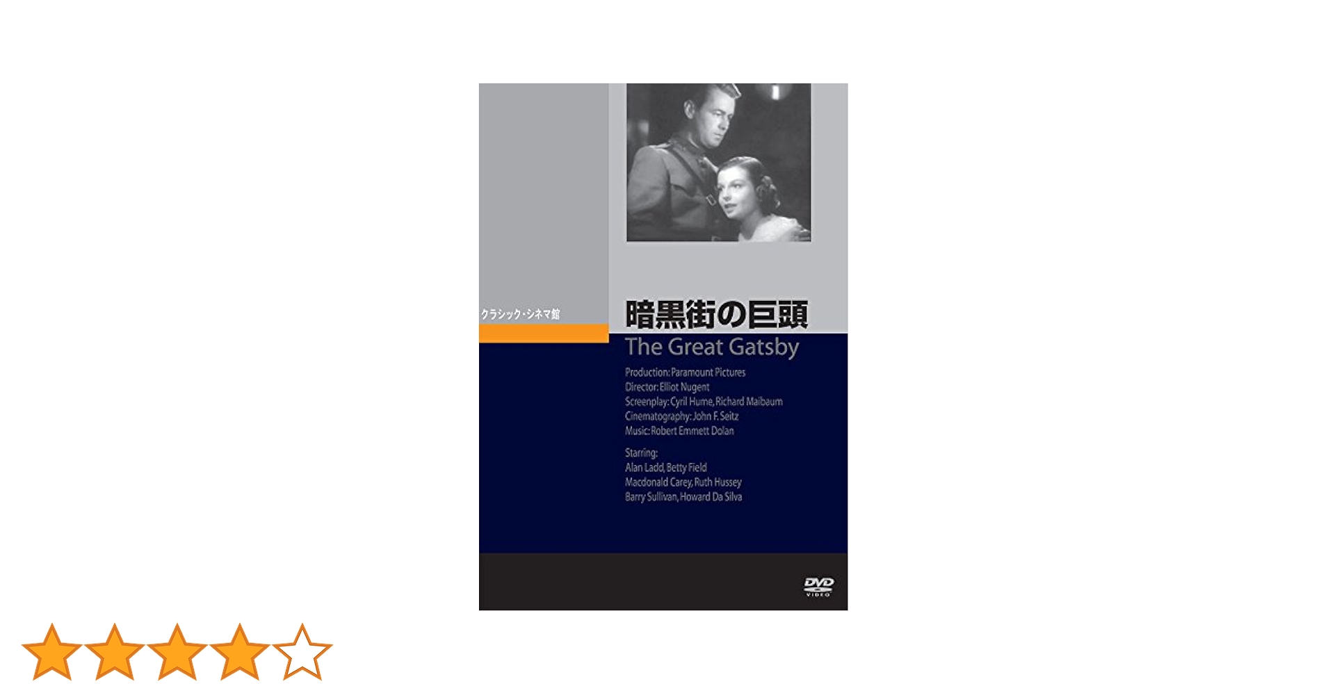 暗黒街の巨頭 [DVD] Amazon.co.jp: 暗黒街の巨頭 [DVD] : アラン・ラッド, ベティ