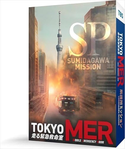 TOKYO MER～隅田川ミッション～ Amazon.co.jp: TOKYO MER～隅田川ミッション～ [Blu-ray] : 鈴木