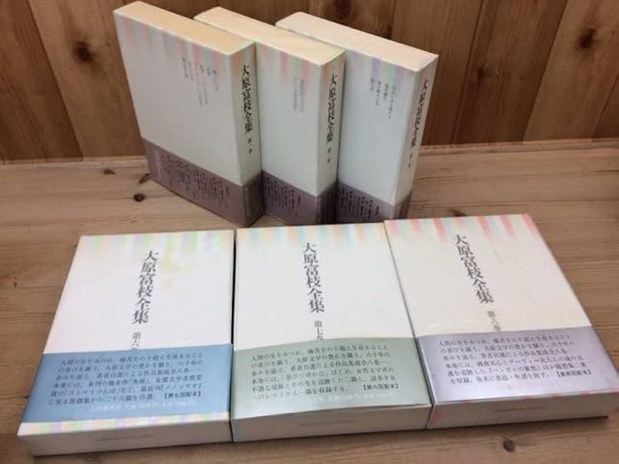送料無料　　大原富枝全集　　1巻～8巻　　セット　　月報揃い　　小沢書店 Amazon.co.jp: 大原富枝全集 全8巻揃/月報 佐藤愛子 津村節子 他