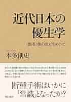 優生思想についての本 71Tuc0ks3gL.jpg