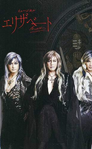 浦井健治さんサイン入り】エリザベート パンフレット