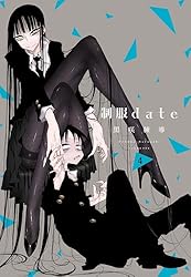 制服date 1 (楽園コミックス) | 黒咲練導 | マンガ | Kindleストア