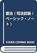 Amazon.co.jp: 早稲田経営出版 - 司法試験 / 法律関連資格・検定: 本