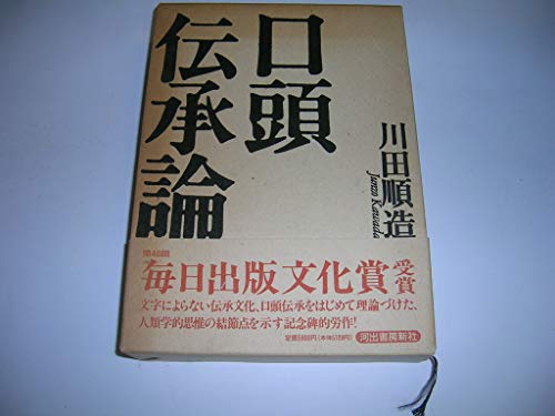 無料電子書籍 おすすめ 口頭伝承論 バイ