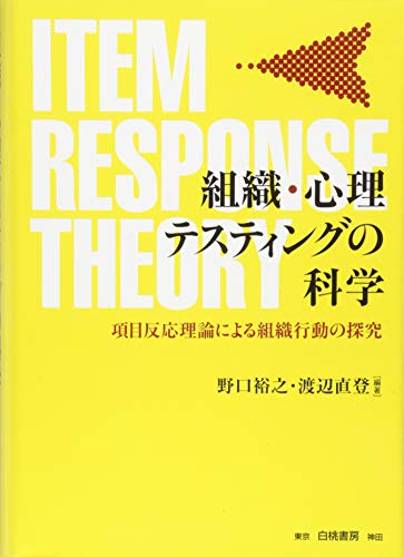 キンドル 無料電子書籍 組織・心理テスティングの科学 バイ
