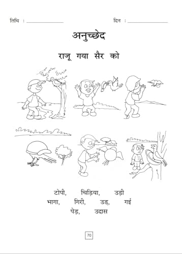 Image of Hindi Abhyas Pustika Class 2, All in one with Apatith Gadyansh | Vilom Shabd | Ling Badlo | Parayaye Vachi | Shudh Ashudh | Syunkhthakshar | Apatith ... with Grammar and Literature Exercises