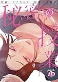 秘密の授業76 (Rush!)