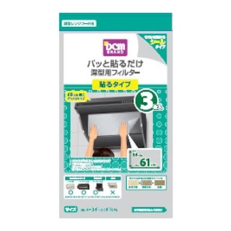 Amazon レンジフードフィルター パッと貼るだけタイプ 3枚入 レンジカバー ガード オンライン通販