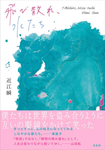 無料電子書籍 pdf 飛び散れ、水たち バイ