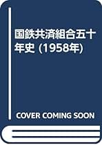 国鉄『動輪』創刊号｜1946年5月発行｜鐵道敎材｜旧仮名遣い｜戦後鉄道教育資料 国鉄『動輪』創刊号｜1946年5月発行｜鐵道敎材｜旧