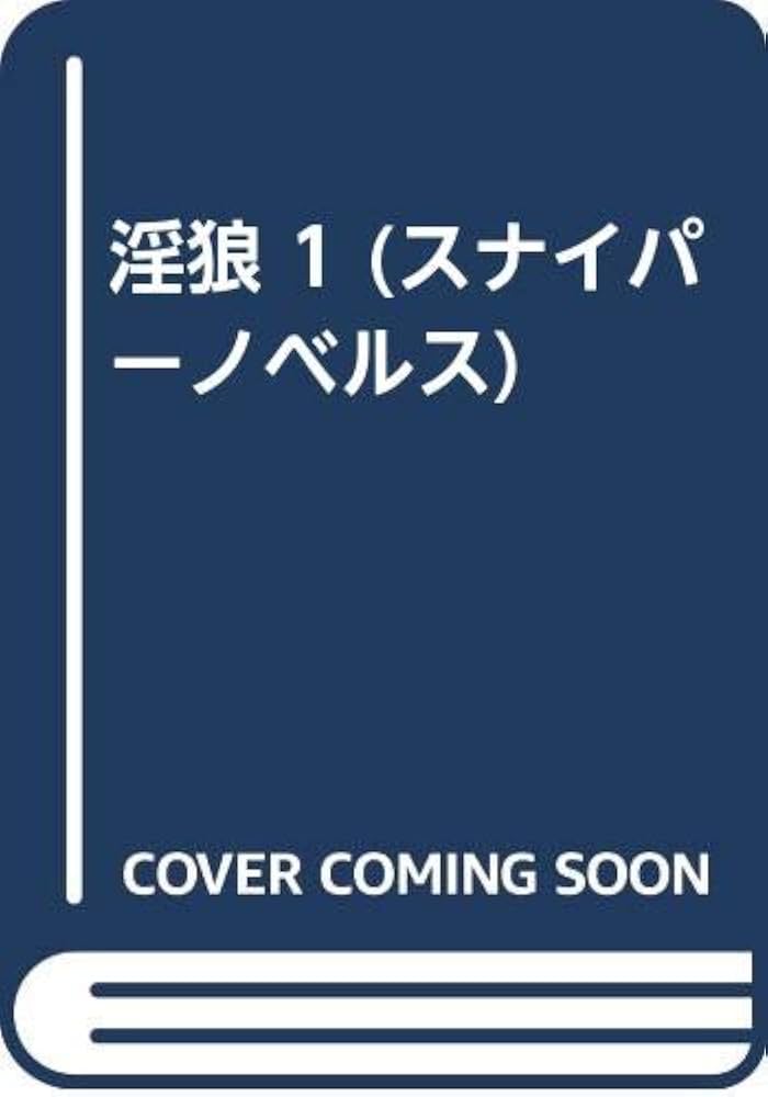 千草忠夫小説(konpei) 千草忠夫小説(konpei) Amazon.co.jp: 赫い蠍 上 (ベストセラーズ文庫