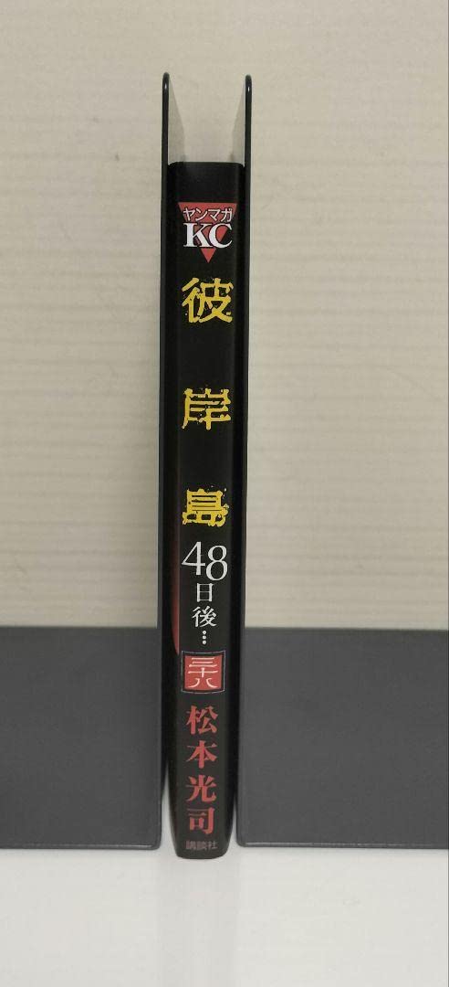 Amazon.co.jp: 彼岸島 48日後… 1〜38巻（全巻セット） : おもちゃ
