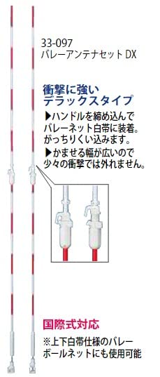 Amazon.co.jp: 国際式対応バレーボール用 アンテナセットDX（2本1組
