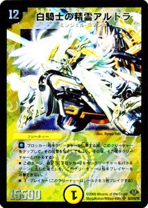 Amazon.co.jp: デュエルマスターズ 【 白騎士の精霊アルドラ 】 DM32