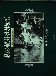 文士たちの宿 : 作家と名作のもうひとつの物語 UTokyo BiblioPlaza - Genji monogatari no sakusya wo