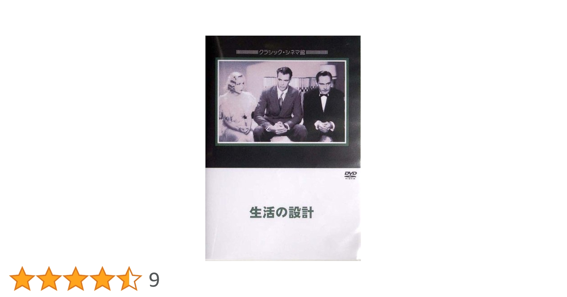 生活の設計 [DVD] Amazon.co.jp: 生活の設計 [DVD] : フレデリック・マーチ