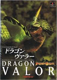 ドラゴンヴァラーオフィシャルガイドブック ドラゴンヴァラ-オフィシャルガイドブック | ファミ通書籍編集部