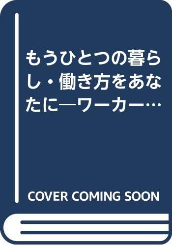 【中古】 仲間とはじめる「会社」プラン ワーカーズ・コレクティブ入門/緑風出版/宇津木朋子 Amazon.co.jp: 宇津木 朋子: 本、バイオグラフィー、最新