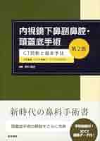 内視鏡下鼻内副鼻腔手術[DVD付] 副鼻腔疾患から頭蓋底疾患まで　森山 寛 Amazon.co.jp: 内視鏡下鼻内副鼻腔手術 [DVD付]: 副鼻腔疾患から