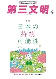 第三文明2025年4月号 [雑誌]