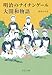 明治のナイチンゲール　大関和物語 (中公文庫)