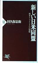 【中古】 米ソ覇権の構図 世界を操る超大国の思惑/日本教文社/田久保忠衛 中古】 米ソ覇権の構図 世界を操る超大国の思惑/日本教文社/