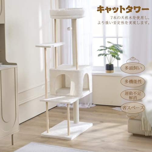 YOCAN PET キャットタワー 多頭飼い 大型猫用 スリム 高さ145cm ベージュ YC-CATTREE01 の商品画像 2