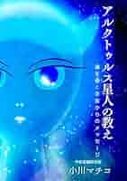 アルクトゥルス・プローブ　【初版本】 アルクトゥルス・プローブ【初版本】