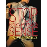 ストップ・メイキング・センス デジタルリマスター（字幕版）