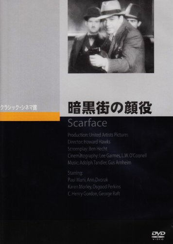 Amazon.co.jp: 暗黒街の顔役 [DVD] : ポール・ムーニ, ハワード