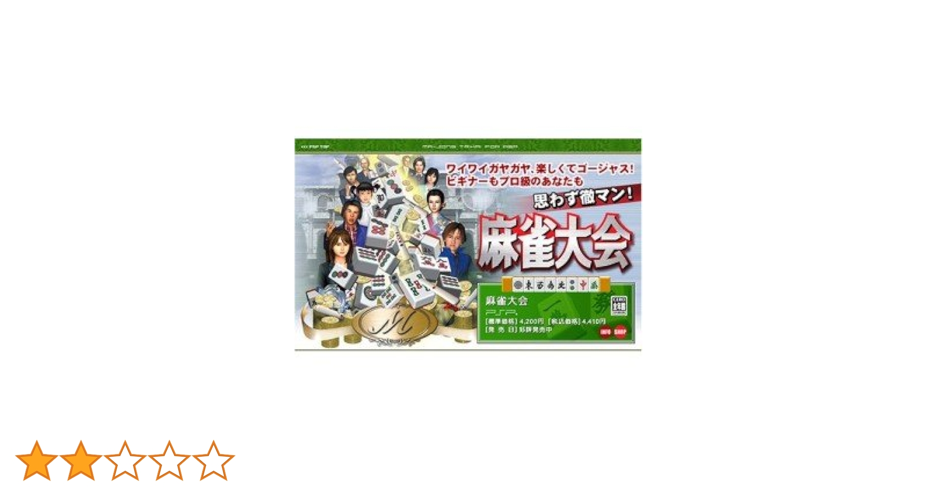 麻雀大会 コーエー定番シリーズ - PSP Amazon | 麻雀大会 コーエー定番シリーズ - PSP | ゲームソフト