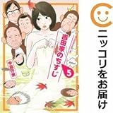 559840吉田家のちすじ 全巻セット全5巻セット・完結中島守男月刊アフタヌーン