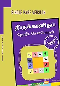 Astrology Thirukanitham Tamil Single Page Software