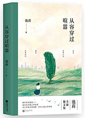 Calmly Walk Through the Hustle and Bustle