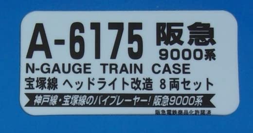 マイクロエース A-6175阪急9000系宝塚線へッドライト改造8両セット マイクロエース A6175 阪急9000系 宝塚線ヘッドライト 改造 8両セット