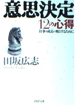 Paperback Bunko ????12????????????????? (PHP??) Book