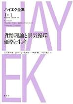 【中古】 公共経済学 改訂版/創成社/谷口洋志 Amazon.co.jp: 谷口 洋志: 本