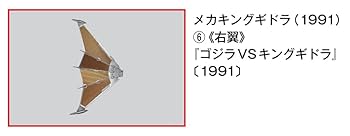 東宝怪獣コレクション　メカキングギドラ　全パーツ 東宝怪獣コレクション 第49号(メカキングギドラ（1991）6) [分冊