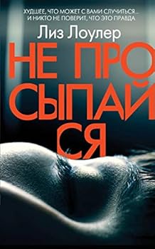 Hardcover Ne prosypaysya [Russian] Book