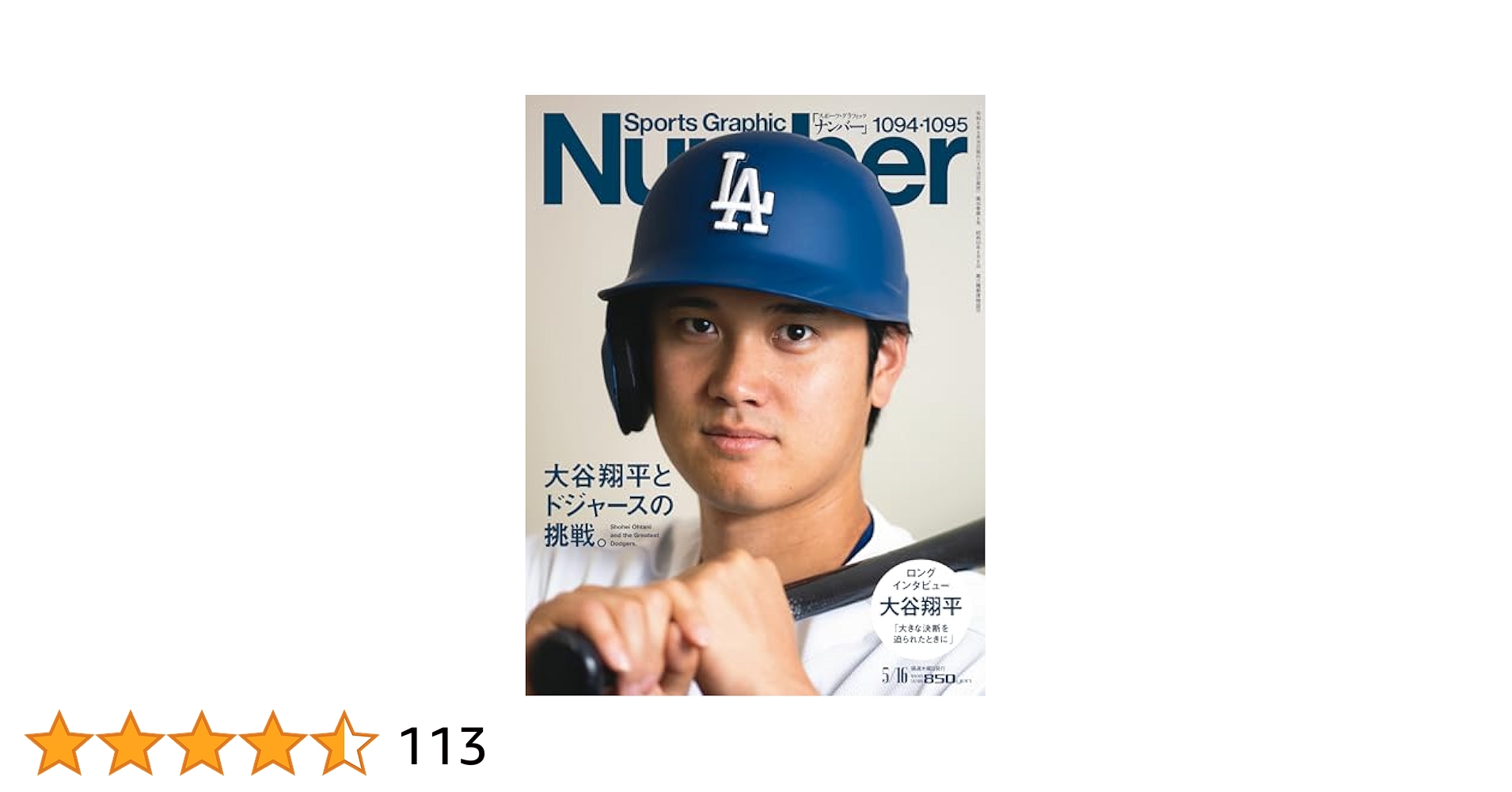Sports Graphic Number（ナンバー）「大谷翔平とドジャースの