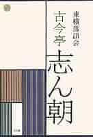 東横落語会 ホール落語のすべて　CDブック　小学館 東横落語会 ホール落語のすべて CDブック | Flying Books