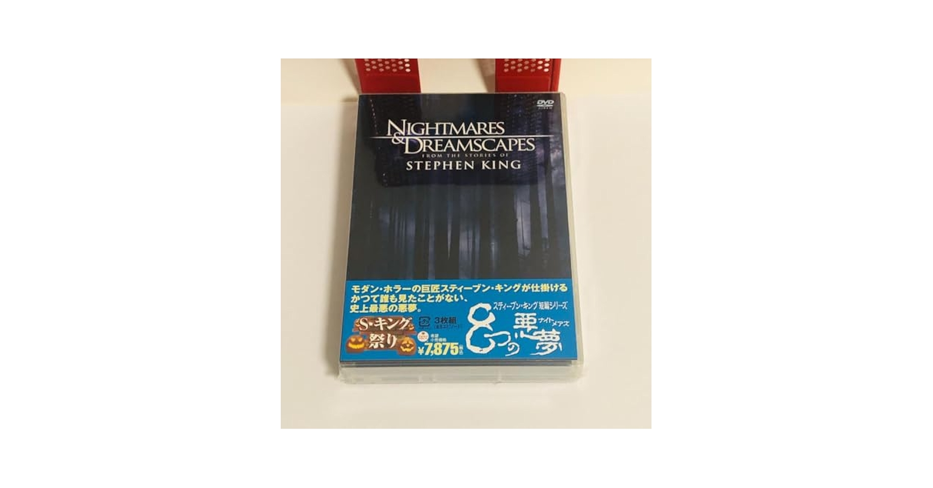 スティーブン・キング　短編シリーズ　8つの悪夢　DVD Amazon.co.jp: スティーブン・キング短編シリーズ 8つの悪夢