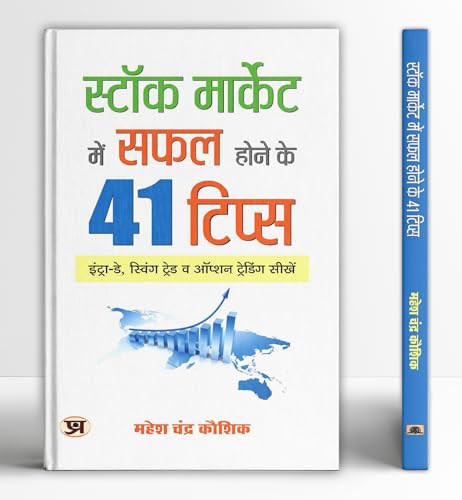 Stock Market Mein Safal Hone Ke 41 Tips | Useful Book to Learn Me...