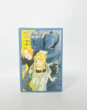 鋼の錬金術師 パーフェクトガイドブック | 荒川 弘 |本 | 通販 | Amazon