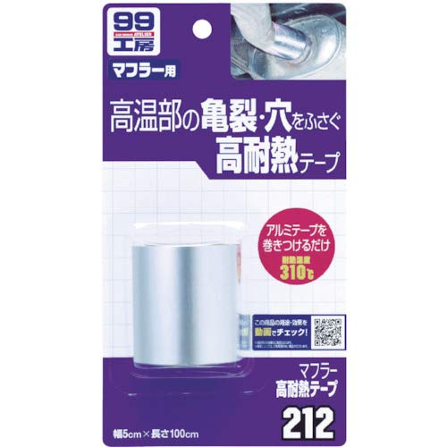 Amazon | ソフト99(SOFT99) 99工房 補修用品 マフラー高耐熱テープ