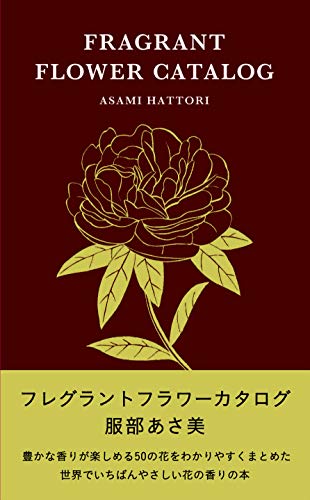 無料電子書籍 pdf フレグラントフラワーカタログ バイ